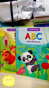 สมุดคัดลายมือ A4 | ฝึกเขียน กไก่ + ABC ตัวใหญ่ เส้นประ ชัดเจน | สำหรับเด็กอนุบาล – Early Childhood