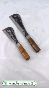 มีดอีโต้ พร้าป๊อก มีดป๊อก