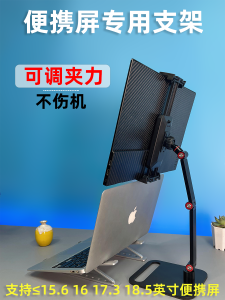 Portable Screen Bracket Display Display Screen 17-Inch Auxiliary Screen Convenient Portable External Expansion Vertical Screen 18-Inch Base
