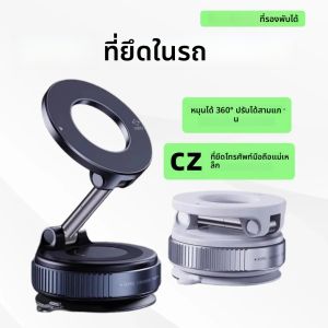 ที่วางโทรศัพท์มือถือดูดแม่เหล็กสําหรับรถยนต์รองรับการนําทางพิเศษสําหรับการดูดซับสูญญากาศพับ Mounts อุปกรณ์ตกแต่งภายใน