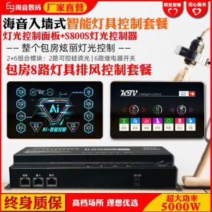 แผงสวิตช์ควบคุมไฟ KTV อัจฉริยะ เอฟเฟกต์แสงฉากกลางคืน จีนแผ่นดินใหญ่ การผลิตสําหรับอุปกรณ์เวทีและกล่องเสียงคาราโอเกะ