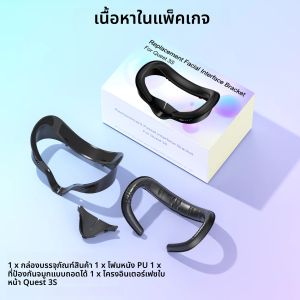 3-In-1 Face Mask Cover สําหรับ Meta Quest 3S หนัง PU Facial Interface Replacement Pad รุ่นอัพเกรด