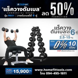 ชุดดัมเบล Dumbbell Set ชั้นวางดัมเบล แร็ควางดัมเบล ขาตั้งดัมเบล Rack 6 คู่ Triangle Rack - Homefittools