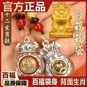 已开光 招财【大师推荐】十二生肖百福日进斗金钱袋子钥匙扣挂件复古风钥匙链 Zodiac Momofuku Daily Money Bag Key Chain Pendant Retro Style Key Chain