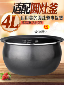 Non-Stick Inner Pot for Rice Cooker 4L round Stove Basin Compatible with Midea MB-FS4017B MB-FS4018E Kitchen Appliance Accessory