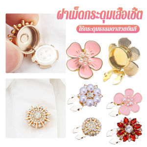 AIK 1 ชิ้น ฝาเม็ดกระดุมเสื้อเชิ้ต ตกแต่กระดุมเสื้อ Rhinestone DIY Button Decoration