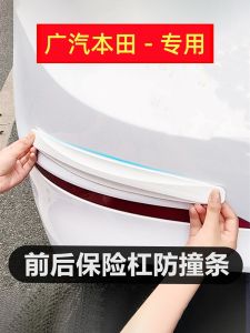 Naiqikang Honda Crv Car Front And Rear Bumper Anti-Collision Strip Accessories Support Installation Bumper Protection Gel Strip