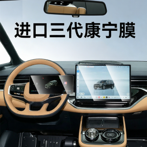 Newyu | Screen Protection Glass Interior Film for ZEEKR 009