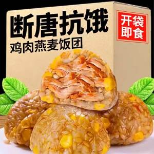 Low Fat Breakfast Rice Balls Instant Ready-to-Eat Meal Replacement