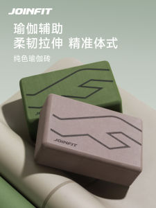 High Density Yoga Brick Joinfit Dance Foam Block Auxiliary Tool for Beginners Childrens Fitness Equipment EVA Material