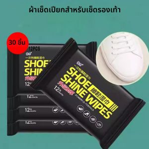 ผ้าเช็ดทำความสะอาดรองเท้าแบบใช้แล้วทิ้ง 12 ชิ้น/30 ชิ้น/1 ถุง ผ้าเช็ดทำความสะอาดรองเท้าสีขาวแบบพกพา ผ้าเช็ดทำความสะอาดรองเท้าผ้าใบ ผ้าเช็ดทำความสะอาดแบบเปียกเร็ว VIE LENTE