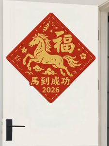 2026 Horse Year Lucky Character Stickers Waterproof Self Adhesive Entrance Door Wall Decor Modern Simple Style Corridor Entrance