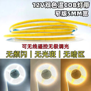 Smart COB Dual Color Temperature 5V LED Strip Light Narrow Version 5MM Wide 12V Three-Color Changeable Linear Light