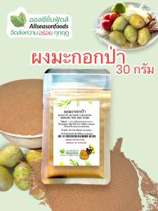 มะกอกป่า มะกอกใส่ส้มตำ มะกอกลาว มีให้เลือก  2 แบบ