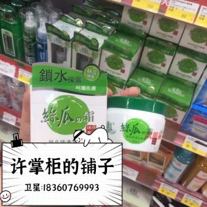 Taiwan Guangyuan Liang Silk Gourd Cream Moisturizing Skin Revitalizing Cream 100ml Refreshing Non Greasy New Hydrating Moisturizer