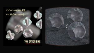 หัวน็อตแผงคอ KR  งานมิเนียม ตรงรุ่น พร้อมส่ง มีสต๊อค