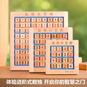 Sudoku Board Game Chess Childrens Intelligence Training Toy Concentration Step-by-step Training Four/Six/Nine Grids Entry Level