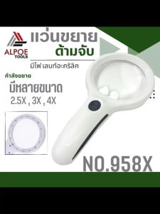 แว่นขยาย ด้ามจับ มีไฟรอบเลนท์ 8 LED รุ่น No.958X