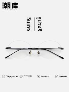 Chaoku | Light Weight Frameless Titanium Glasses Frames
