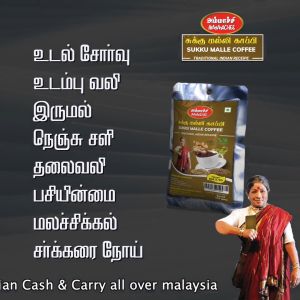 Ammachi sukku malle coffee