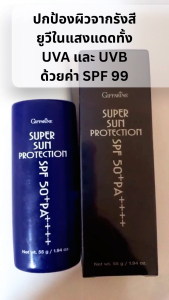 โลชั่น กันแดด ครีมกันแดดหน้า ผู้ออกกำลังกาย กลางแจ้ง เป็นประจำ ครีมกันแดดชาย กันแดดผิวหน้า ครีมกันแดดspf50 Super Sun Protection Giffarine SPF50+PA+++