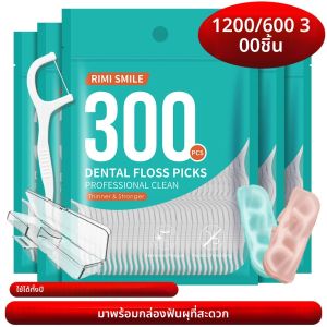 แท่งไหมขัดฟัน 300/600/1200 ชิ้น แปรงซอกฟัน - (มาพร้อมกับกล่องไหมขัดฟัน 1 อัน) - เหมาะสําหรับสุขอนามัยช่องปากและทันตกรรม