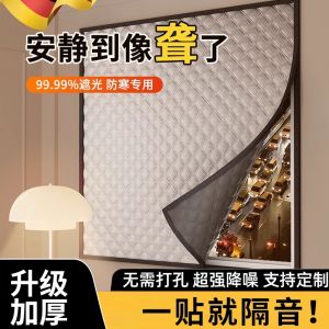 Soundproof Street Window Curtains with Silent Cotton No Drilling Required Full Light Blockage Bedroom Sound Absorption Noise Reduction Tools
