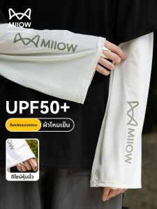 MiiOW | แขนกันแดดผ้าไหมน้ำแข็ง MiiOW แขนกันแดดหลวมสำหรับเล่นกีฬาและขับรถ ป้องกันรังสียูวี ขนาดใหญ่ แขนกันแดดสำหรับผู้หญิงในช่วงฤดูร้อน