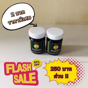 น้ำมันนวดตราหมอชีวก เซทขวดเล็ก 50 กรัม 2 ขวด พร้อมส่ง