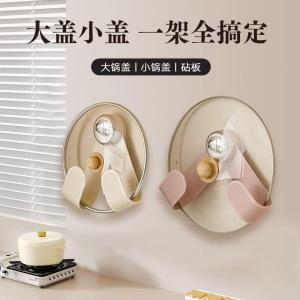 Kitchen Wall-Mounted Suction Pot Lid Holder Adjustable No-Drilling Plastic Storage Rack Cream-Colored Foldable Cooking Utensil