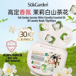 🇲🇾 现货 - 10gx60pcs Suk Garden Jasmine White Camellia Essential Oil 3D Laundry Beads 10g*60颗蔬果园茉莉白山茶精油香氛三合一洗衣凝珠 99.99%除螨除菌