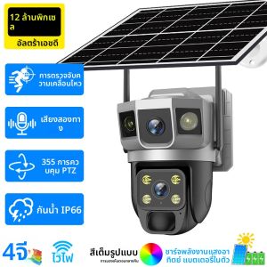 กล้องกลางแจ้งพลังงานแสงอาทิตย์ไร้สาย 4G/WiFi เลนส์คู่กันน้ำ IP66 การตรวจจับการเคลื่อนไหวเสียงสองทางกล้อง PTZ พลังงานต่ำเป็นพิเศษ