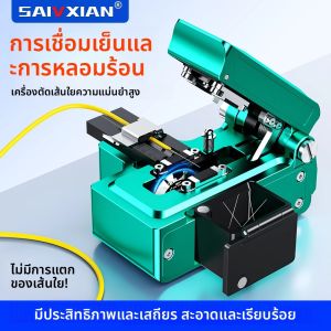 มีดตัดไฟเบอร์ออปติก SAIVXIAN S10 ความจุสูง ตัดได้ 48000 ครั้งต่อการใช้งาน สำหรับสายแพทช์ ไฟเบอร์ท้ายสาย และไฟเบอร์เปลือย