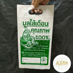 Allbag 🛍️ถุงสำเร็จมูลไส้เดือนบรรจุ 1 กก. ขนาด 8×15นิ้ว 90-120 ใบ/กิโล
