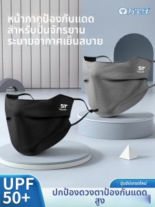 WANBAOLV | Sun Protection Face Mask UV Proof Breathable Cooling