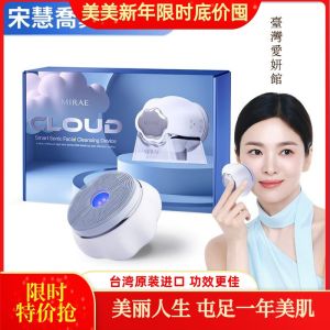 Platinum Cloud Beauty Skin Care Device Sung Hui Jiao Face Washing Machine Tax Included for Brightening Skin And Pore Shrinking