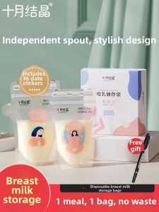 SHI YUE JIE JING | Freshness Preserving Breastmilk Storage Bag 200ml
