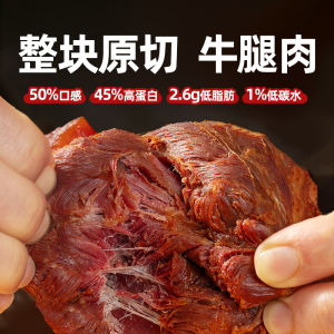 Five-Spice Beef Paste Beef Shank Ready-To-Eat Specialty Inner Mongolia Braised Beef Fitness Meal Replacement Snack Healthy