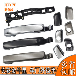 ChangAn Golden Ox Star Car Door Exterior Pull Handle: Original Equipment & Outer Opening