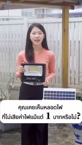 ไฟโซลาร์เซลล์ โซล่าเซลไฟบ้าน สปอตไลทไฟโชล่าเซลลSolar light โคมไฟโซลาเซลล์ พร้อมรีโมท กันน้ำ ไฟโซล่า สีขาว ไฟสปอตไลท์