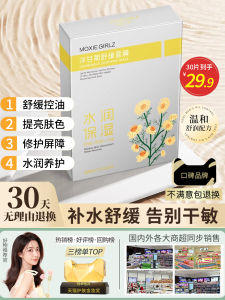 Chamomile Soothing Facial Mask Dry Skin Fall and Winter Suitable for Hydrating Removing Yellow Dark and Moisturizing Flagship Store Official Authentic Products