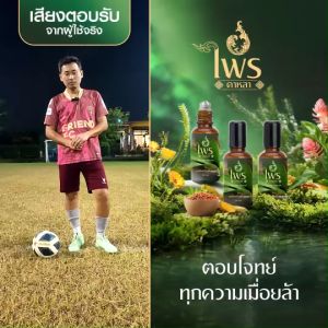 (2 ขวด) ไพรดาหลา น้ำมันนวดสูตรร้อน หัวลูกกลิ้ง คลายปวดเมื่อยตามร่างกาย