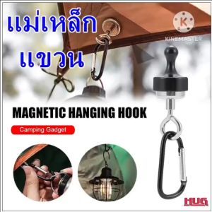 แม่เหล็ก แม่เหล็กแขวน แม่เหล็กแขวนของ แม่เหล็กแรงสูง แม่เหล็กแรงดึงสูง ตะขอแขวน ตะขอแม่เหล็ก ที่แขวนของ ห่วงแขวนของ ห่วงแขวน คาราบิเนอร์ carabiner