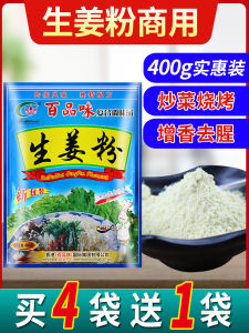 Baipinjiang Ginger Powder 400g Commercial Grade Cooking BBQ Seasoning Mixed Spice Food Condiment from Zhejiang Ningbo