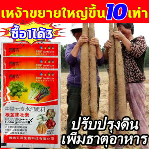 ผลผลิตเพิ่มขึ้น 100 เท่า ฮอร์โมนใหม่ มันสำปะหลัง 90g ซื้อ 1 ได้ 3 ปู เร่งหัว เพื่อป้องกันการแตกร้าว ถูกเสริมความรู้สึกดีของปุ๋ย พืชไร้ มัน ถั่ว ข้าวที่ไม่ต้องใช้เครื่องปรับแต่ง