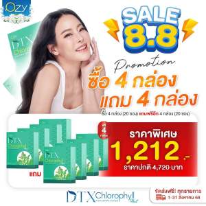 ❗️4แถม4 ❗️ดีท็อกซ์คลอโรฟิลล์ DTX หนิงปณิตา ล้างสิ่งตกค้างภายใน ผิวสวย สุขภาพดีจากภายในสูภายนอก