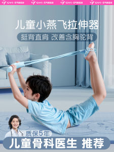Giày Kéo Giãn Cơ Thể Small Swallow Stretching Device Cải Thiện Hình Dạng Lưng Cong Thiết Bị Tập Luyện Chỉnh Sửa Cột Sống Cho Trẻ Em Và Phụ Nữ