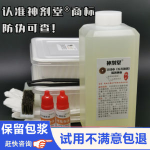 Shenyitang Professional Ancient Coin Square Hole Copper Coin Special Rust Removal Shenshui Large Bottle Cleaning Solution Keep Original Package