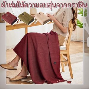 ผ้าห่มอุ่นร่างกายกราฟีน ผ้าห่มไฟฟ้า ถอดออกได้ ผ้าห่มทําความร้อน แบบพกพา การป้องกันที่หลากหลาย