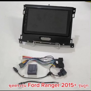 TOP ชุดตรงรุ่น9นิ้ว Ford Ranger 2015+ รุ่นถูก มาพร้อมหน้ากาก พร้อมปลั๊กตรงรุ่น Canbus มีให้เลือก RAM2/32 RAM4/64 สินค้าพร้อมส่ง